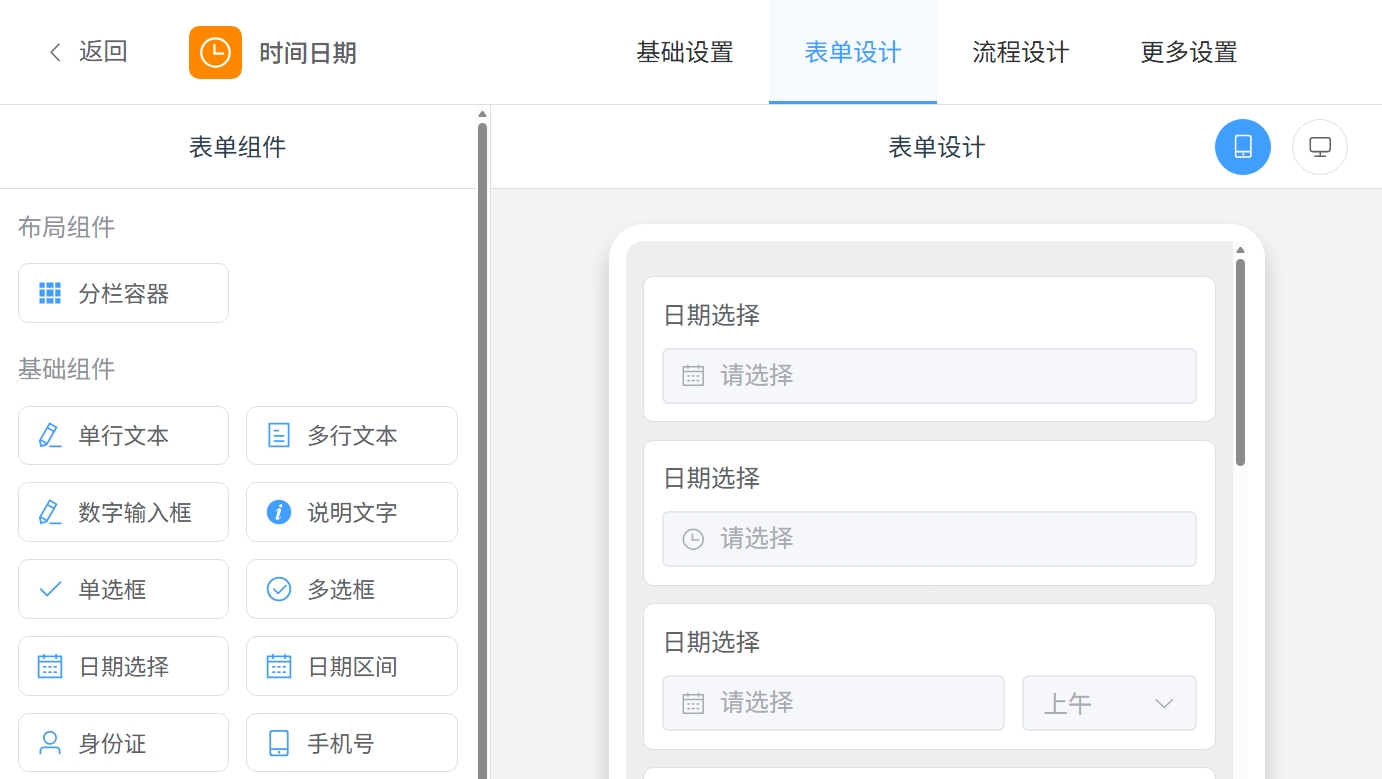 表单设计器